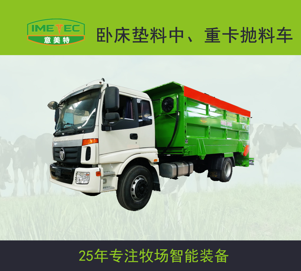 臥床墊料中、重卡拋料車(chē)